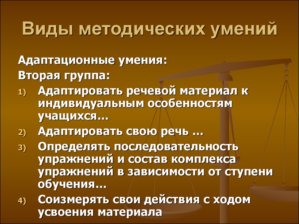 Виды методических