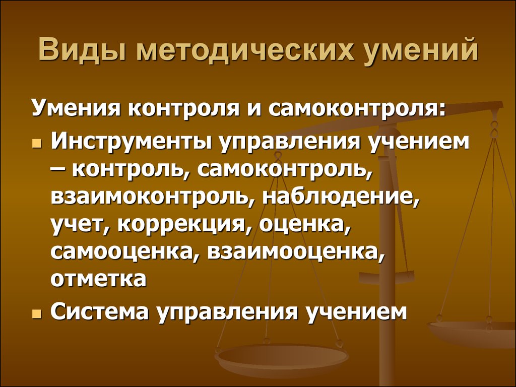 Методические умения