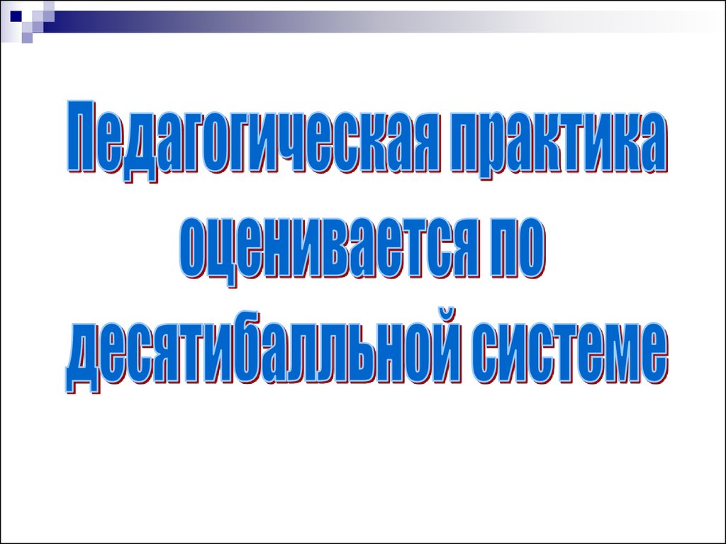 Практика для презентации. Слайд практика есебі.