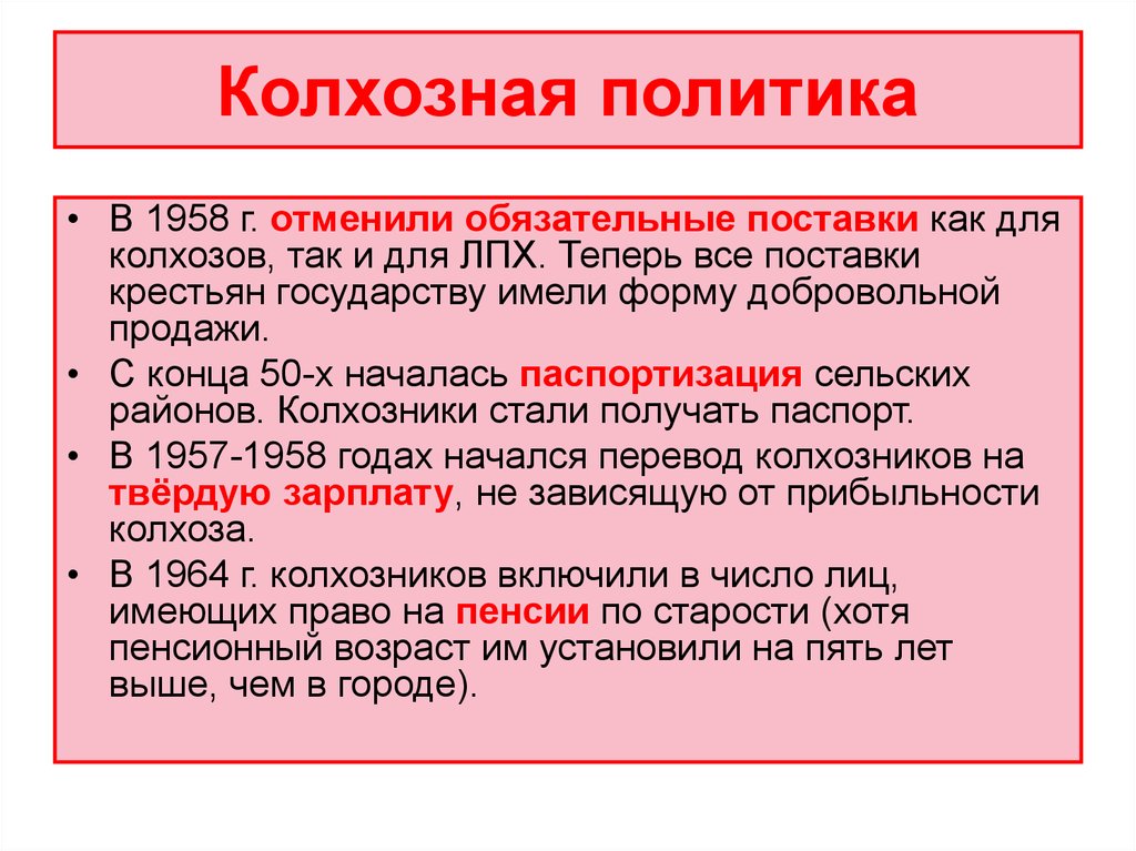 Обязательные поставки. 3)Колхозная политика;. Поставка для государства. Реализация Колхозной политики. Обязательные поставки в СССР.