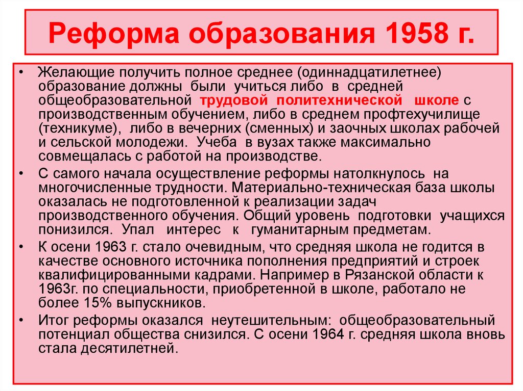 Реформа советского образования