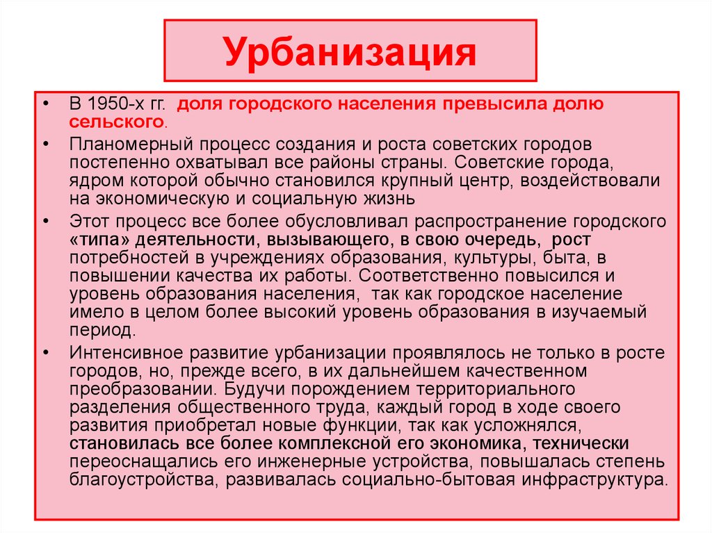 Урбанизация населения причины. Урбанизация советского общества. Урбанизация в СССР. Урбанизация в СССР 1930. Урбанизация в СССР 20-30 годы.