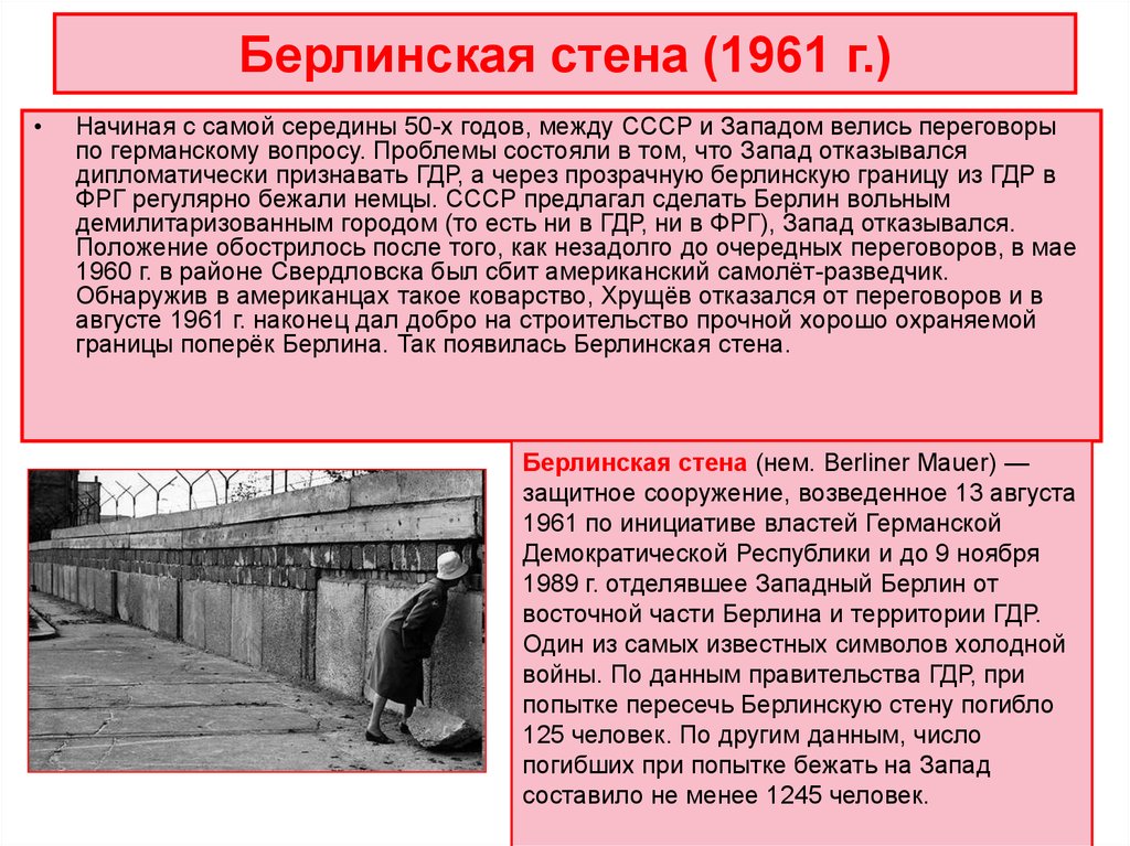 Стена кратко. Возведение Берлинской стены в 1961 причины. Причины возведения Берлинской стены. Сооружение Берлинской стены 1961 кратко. Привинц возведения Берлинской стены.