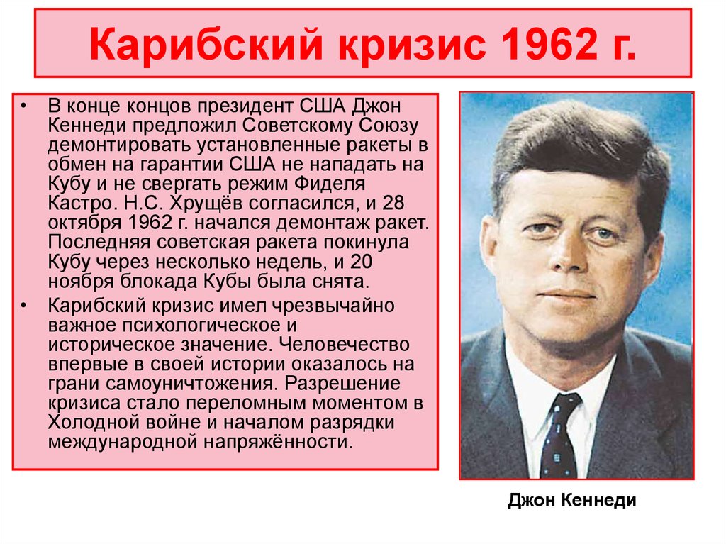 Суть кубинского кризиса. Карибский кризис 1962. Карибский кризис 1962 г.. Октябрь 1962 года Карибский кризис. Карибский кризис 1962 года события.