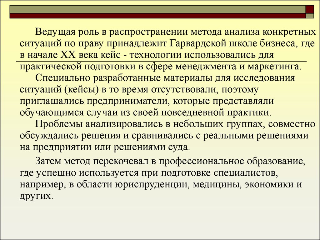 Ведущая роль. Ведущая роль при выборе методов принадлежит. Анализ методов распространения. Исследовательские подходы Гарвардской школы.