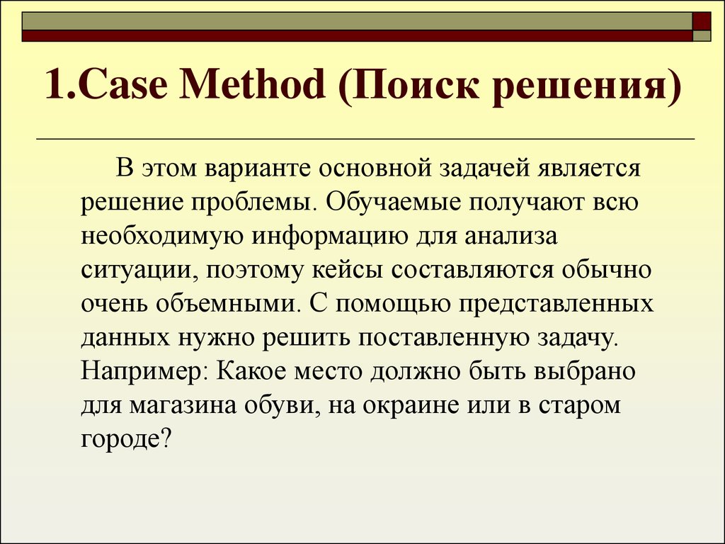 Кейс метод история. Кейс метод. Case method.