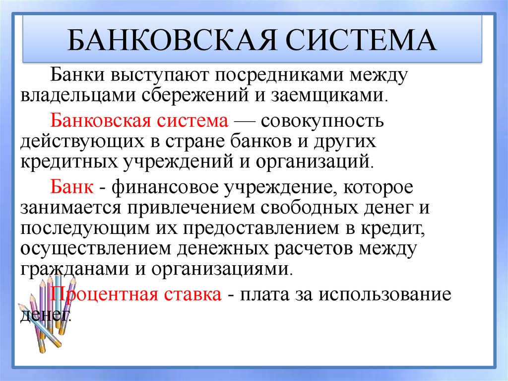 Понятие банковской системы презентация