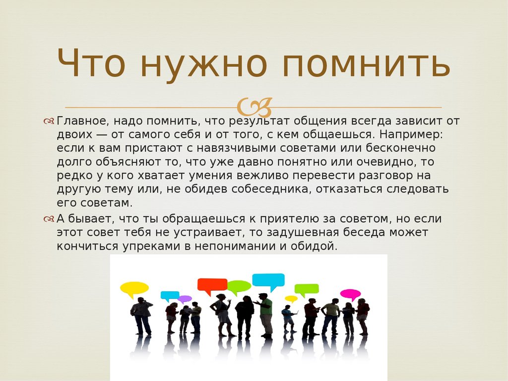 Что такое общение. Презентация на тему общение. Слайды на тему общение. Доклад по теме общение. Сообщение на тему общение между людьми.