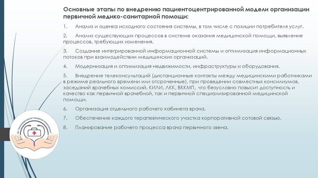 Федеральный проект развитие системы оказания первичной медико санитарной помощи