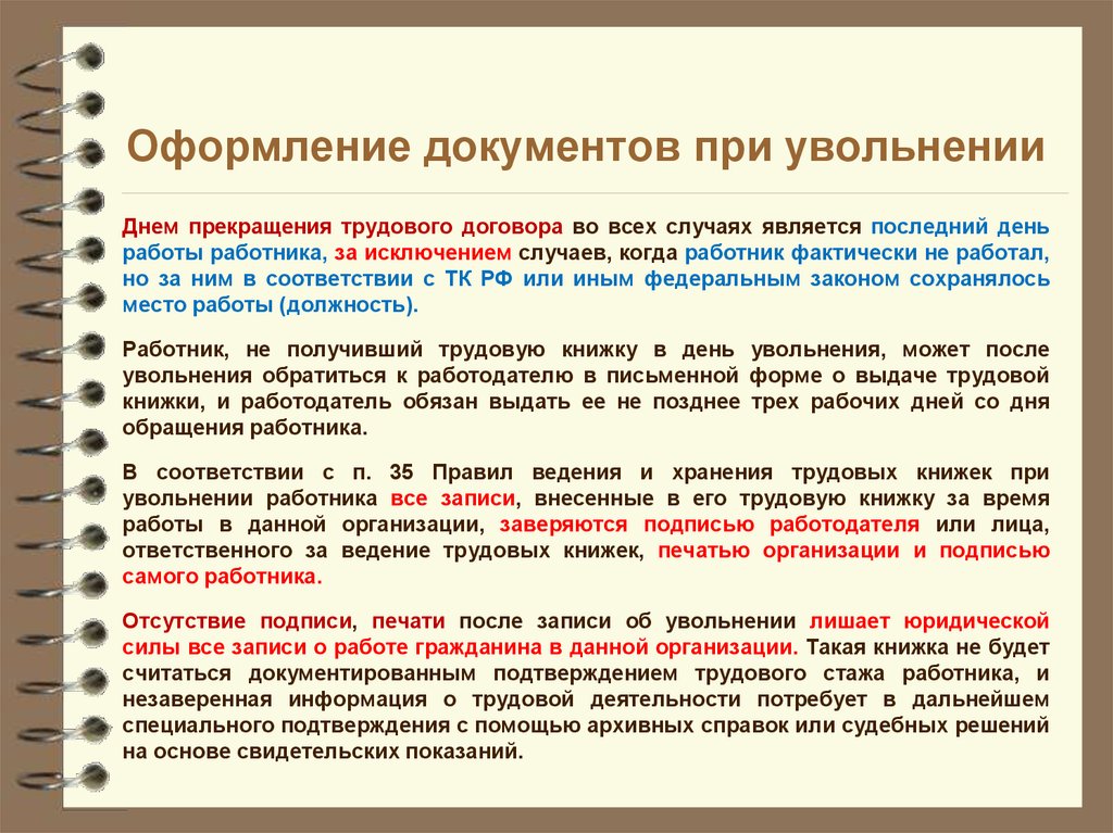 Справки при увольнении работника в 2024 году