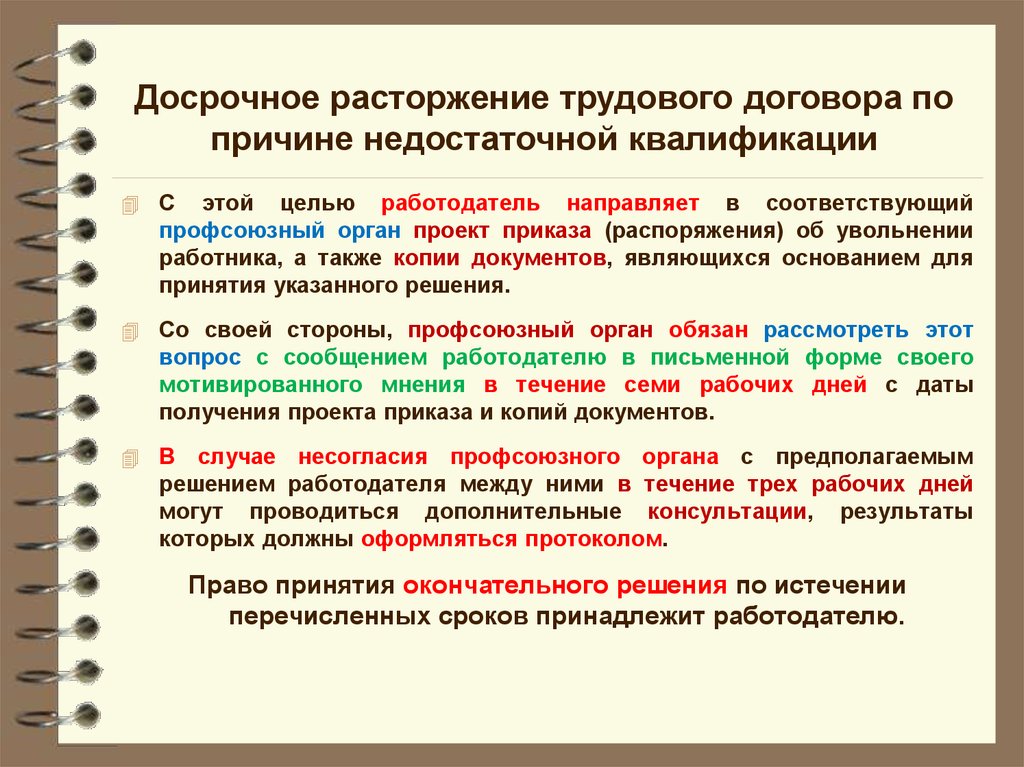 Цели работодателя. Планирование высвобождения персонала. Планирование высвобождения или сокращения персонала. Этапы принятия решений по высвобождению персонала. Соответствующий профсоюзный орган это.