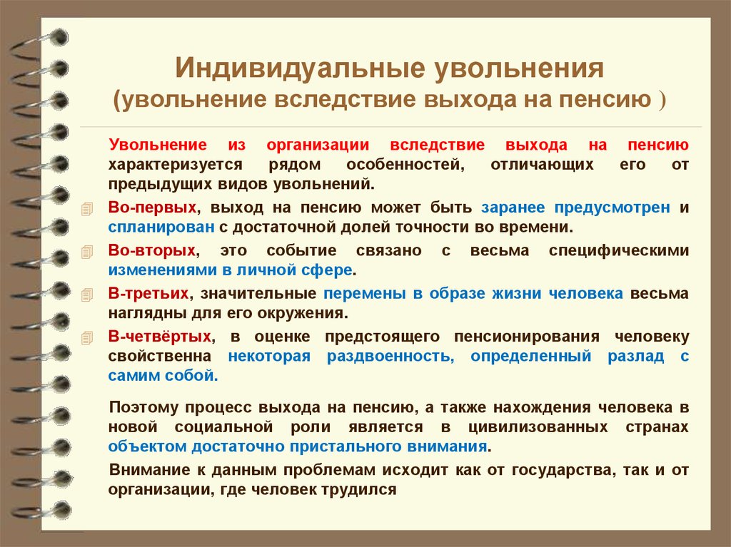 Пособие при увольнении. Выплаты при увольнении при выходе на пенсию. Увольнение с выходом на пенсию выплаты. Какие выплаты положены при увольнении на пенсию. Какие выплаты положены при увольнении в связи с выходом на пенсию.