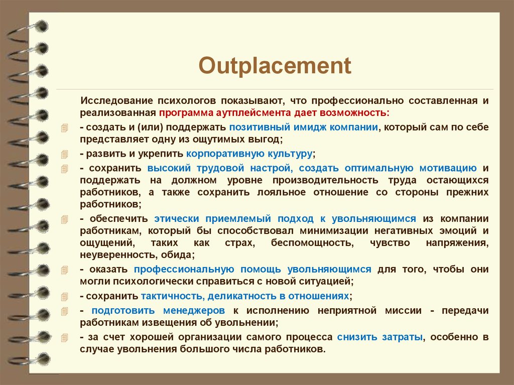 Высвобождение персонала презентация