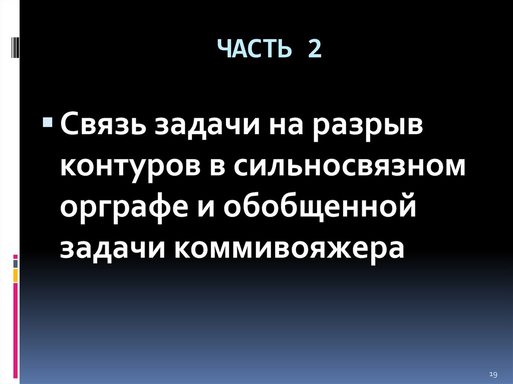 Задачи на разрыв