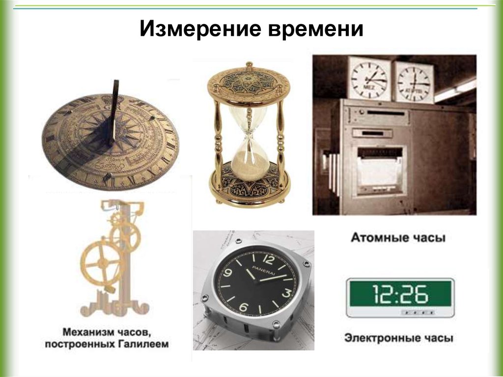 Хранение времени и частоты. Измерение времени. Приборы для измерения времени. Измерение времени часы. Чем измеряют время.