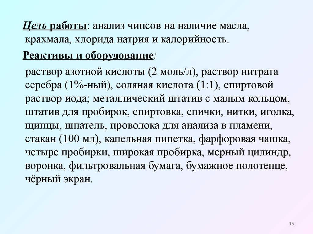 Анализ чипсов презентация