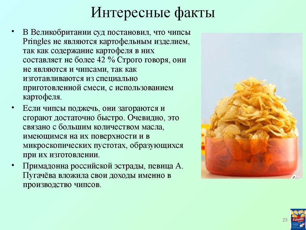 Вред чипсов. Интересные факты о чипсах. Интересные факты о вредной пище. Интересные факты о вредной еде. Чипсы для презентации.