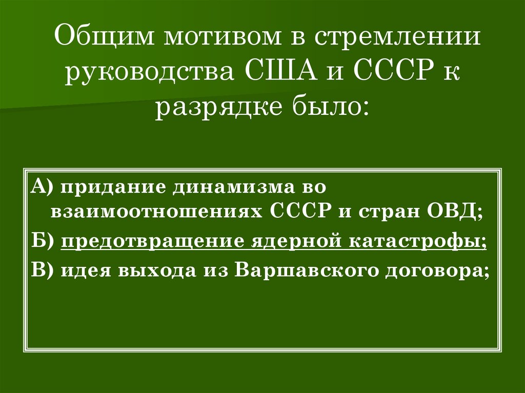 Военное соперничество ссср и сша