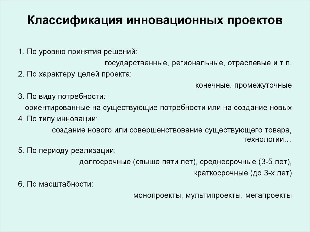 По характеру целей на какие виды подразделяются инновационные проекты