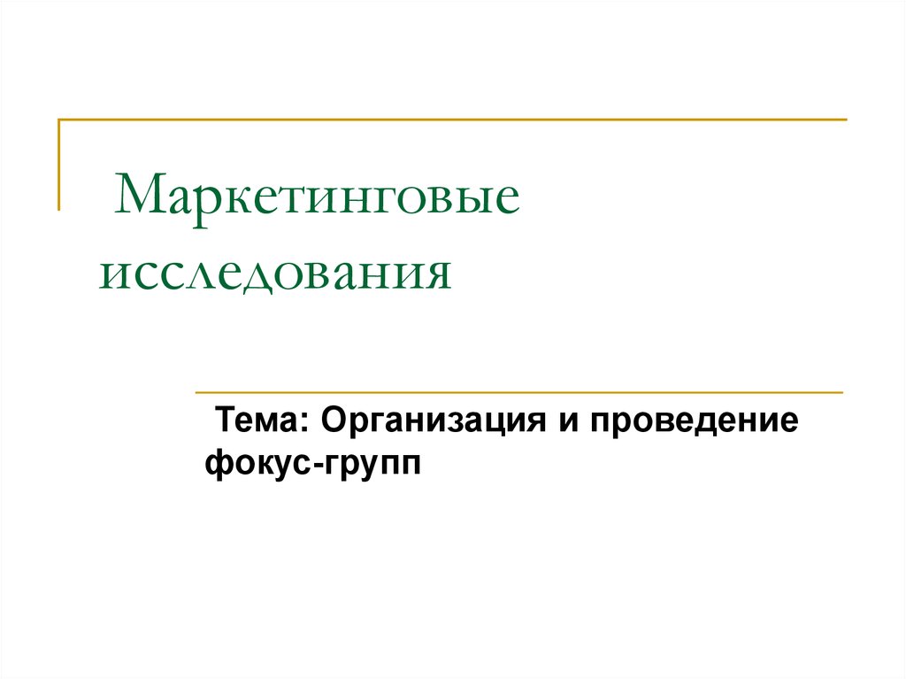 Знакомство С Группой Презентация