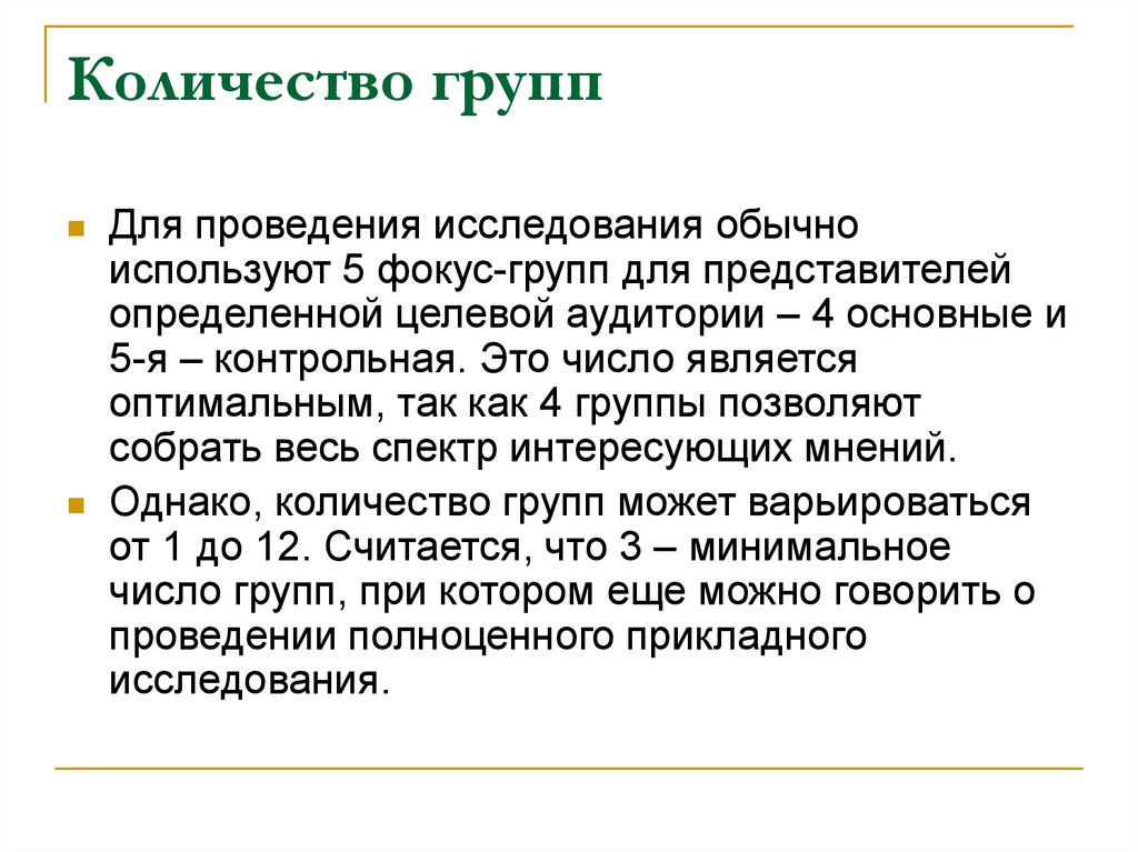 Представителем определен. Количество групп. Численность группы. Численность коллектива. Сколько?.