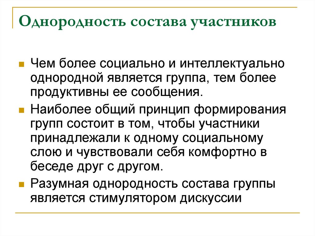 Более социальны. Однородность. Принцип однородности памяти. Однородность дизайна.