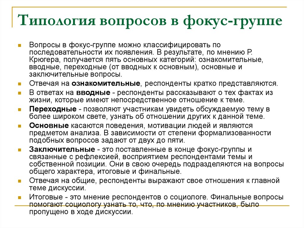 Анализ фокус группы. Темы для фокус группы. Вопросы для фокус группы. Вопросы для фокус группы пример. Сценарий фокус группы.