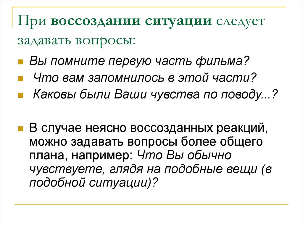 В этих ситуациях следует. Следует задаться вопросами:. Какова часть.