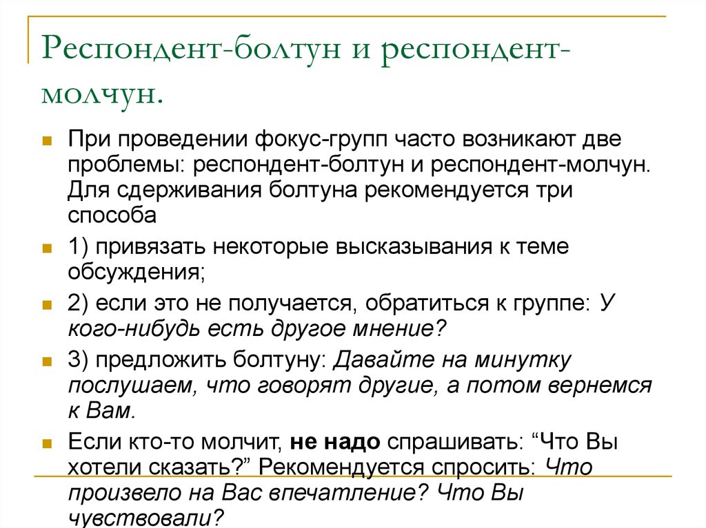 Анализ фокус группы. План проведения фокус-группы:. Последовательность этапов проведения фокус-группы. Правила проведения фокус группы. Требования, предъявляемые к проведению фокус группы.