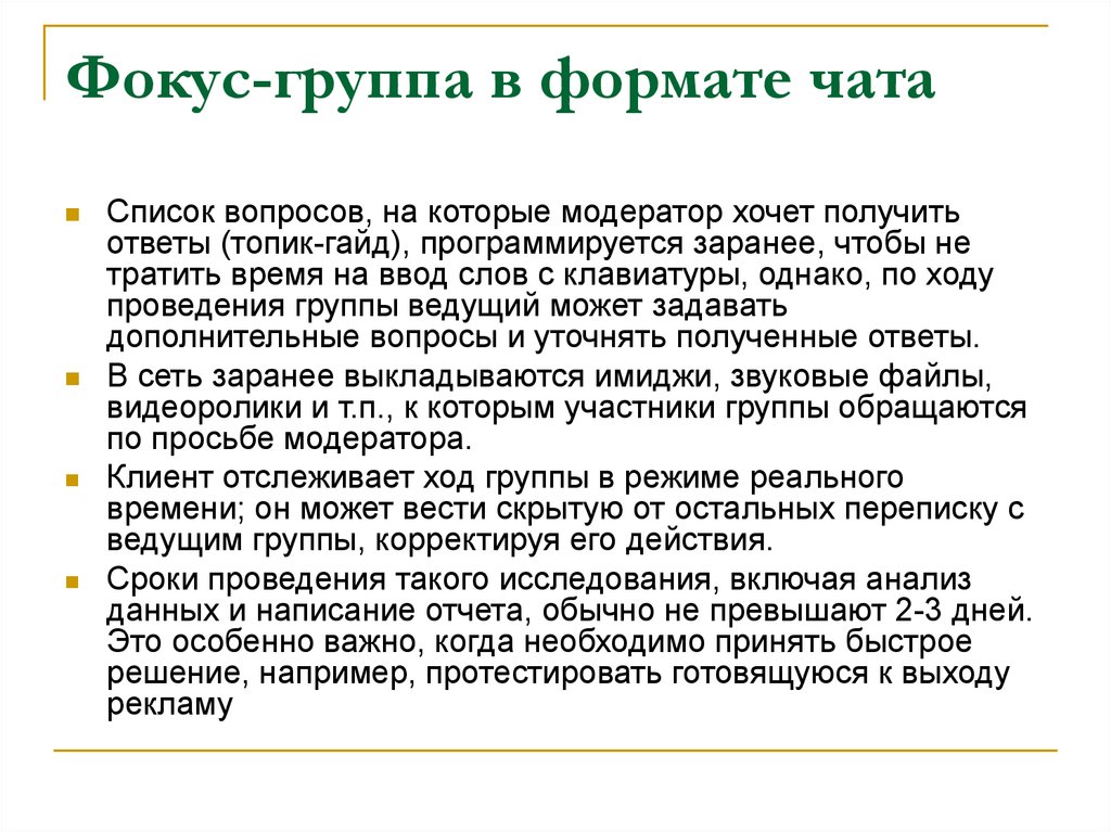 Анализ фокус группы. Вопросы для фокус группы. Сценарий фокус группы. Гайд для проведения фокус-группы. Фокус группа организация.