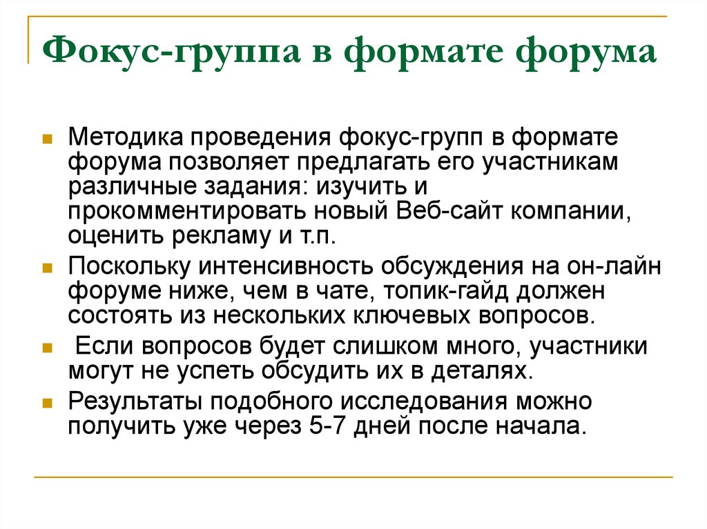 Фокус группа организация. Фокус группа. Типы фокус групп. Методика проведения метода фокус-группы. Вопросы для фокус группы.