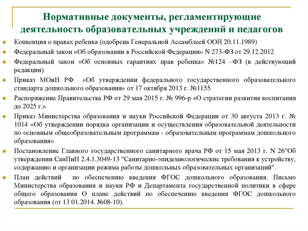 На основании какого документа дошкольная образовательная организация разрабатывает учебный план