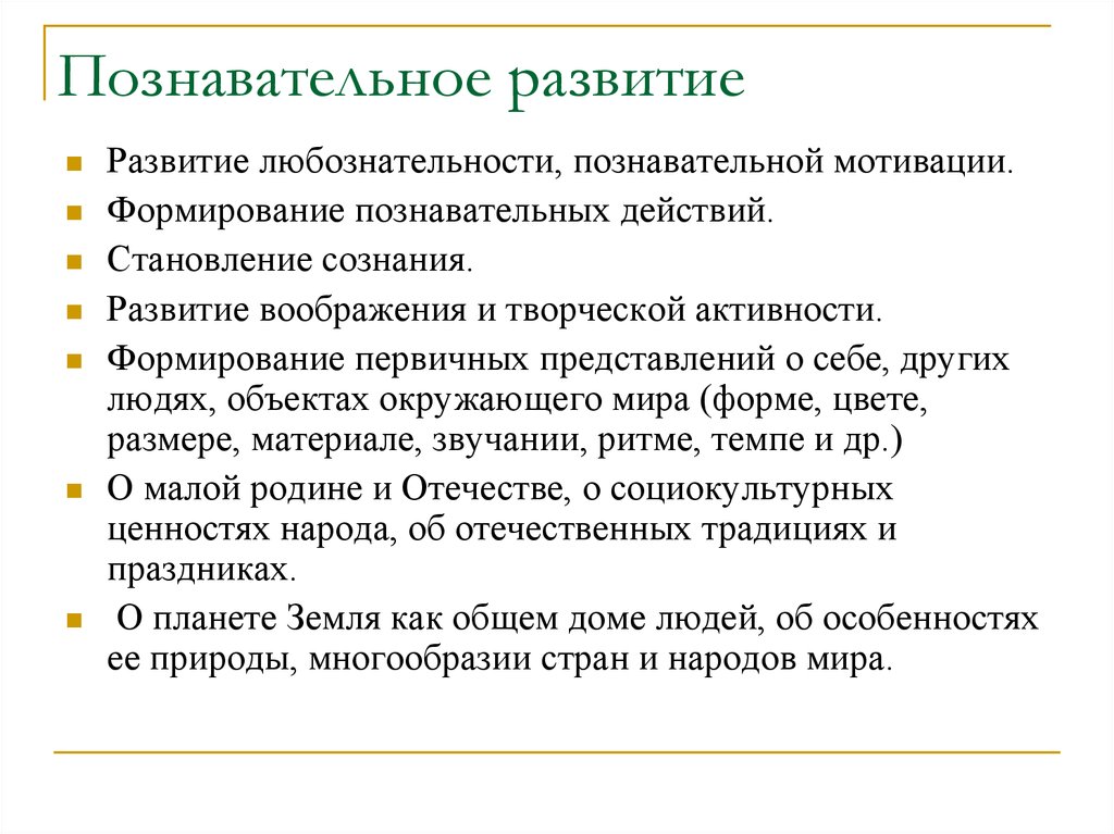 Формирование первичных. Формирование познавательных действий, становление сознания.. Социальное программирование в учебной деятельности.