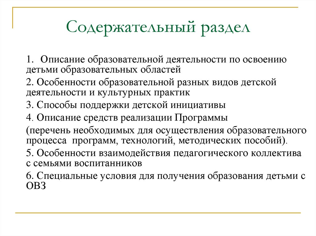 Описание образовательной. Прогностическая деятельность в ДОУ. Планово-прогностическая функция управления ДОУ предполагает. Планово прогностическое направление в детском саду. Задачи планово-прогностической функции в ДОУ.