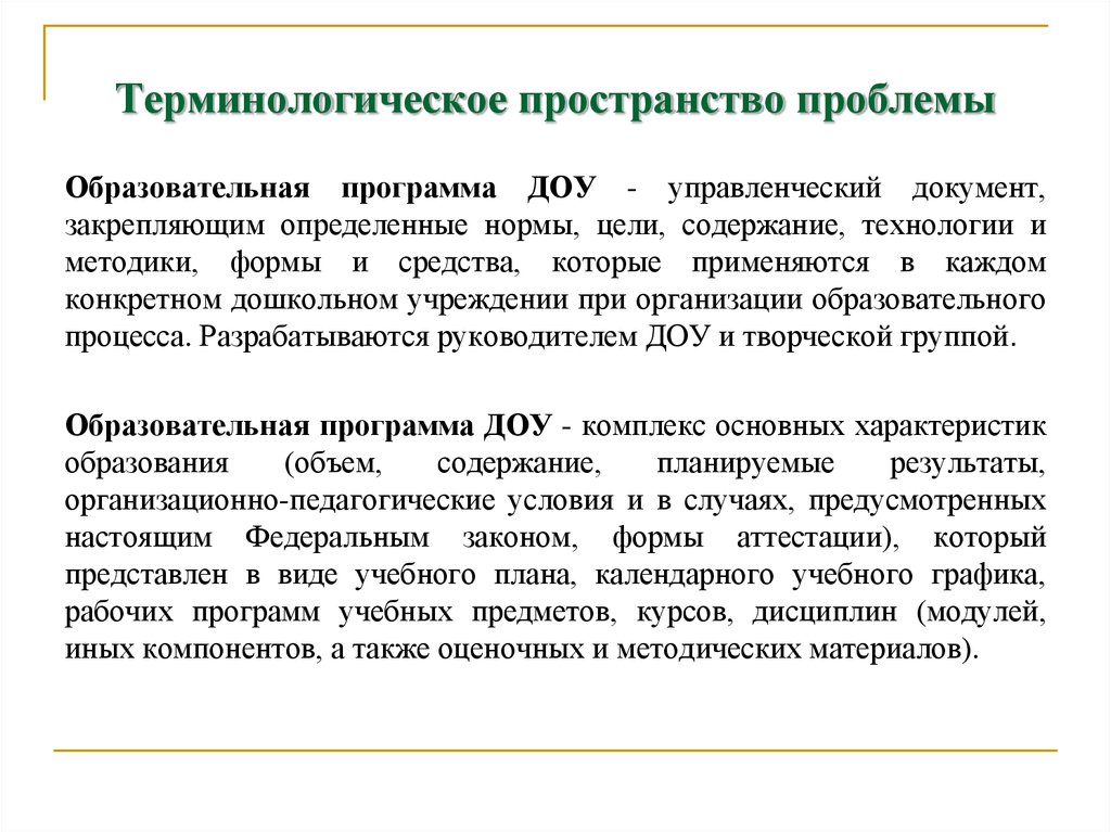 Нормы целей. Программирование в ДОУ. Проблемы образовательной программы. Программирование учебной деятельности. Содержание программы ДОУ.