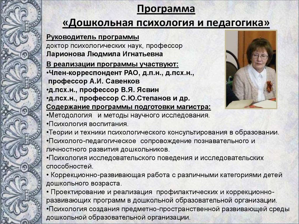 Педагогика и психология образования. Дошкольная педагогика и психология. Психология педагигикадошкольная. Психология и педагогика дошкольного образования. Педагогика и психология детей дошкольного возраста.