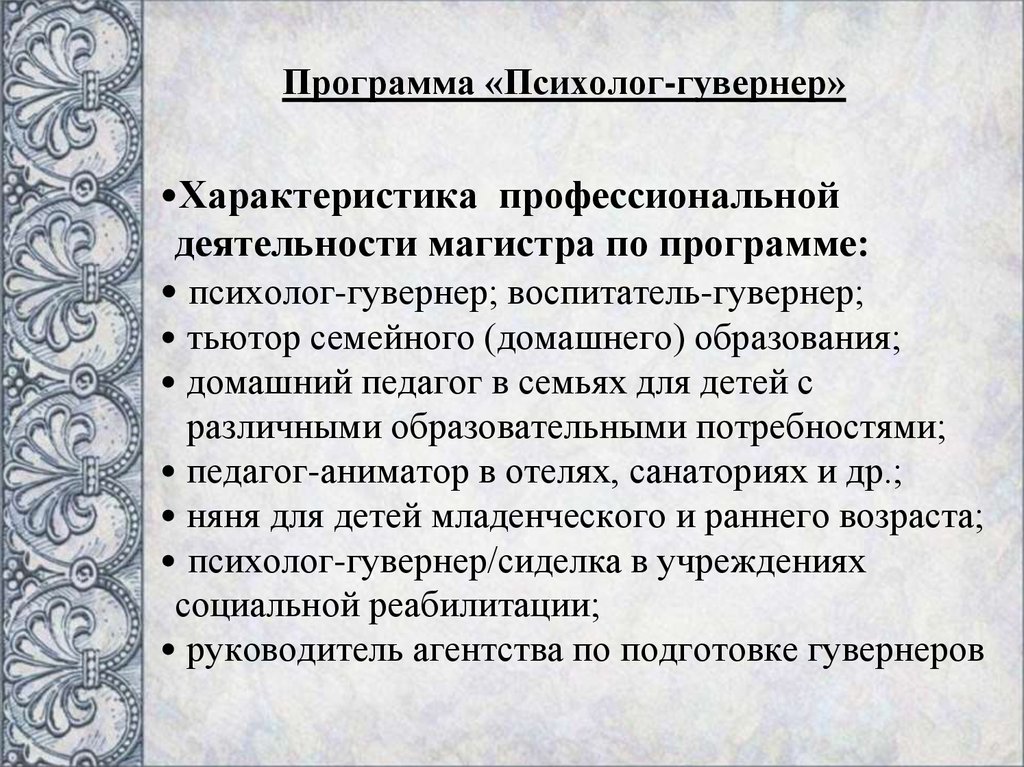 Профессиональный план психолога