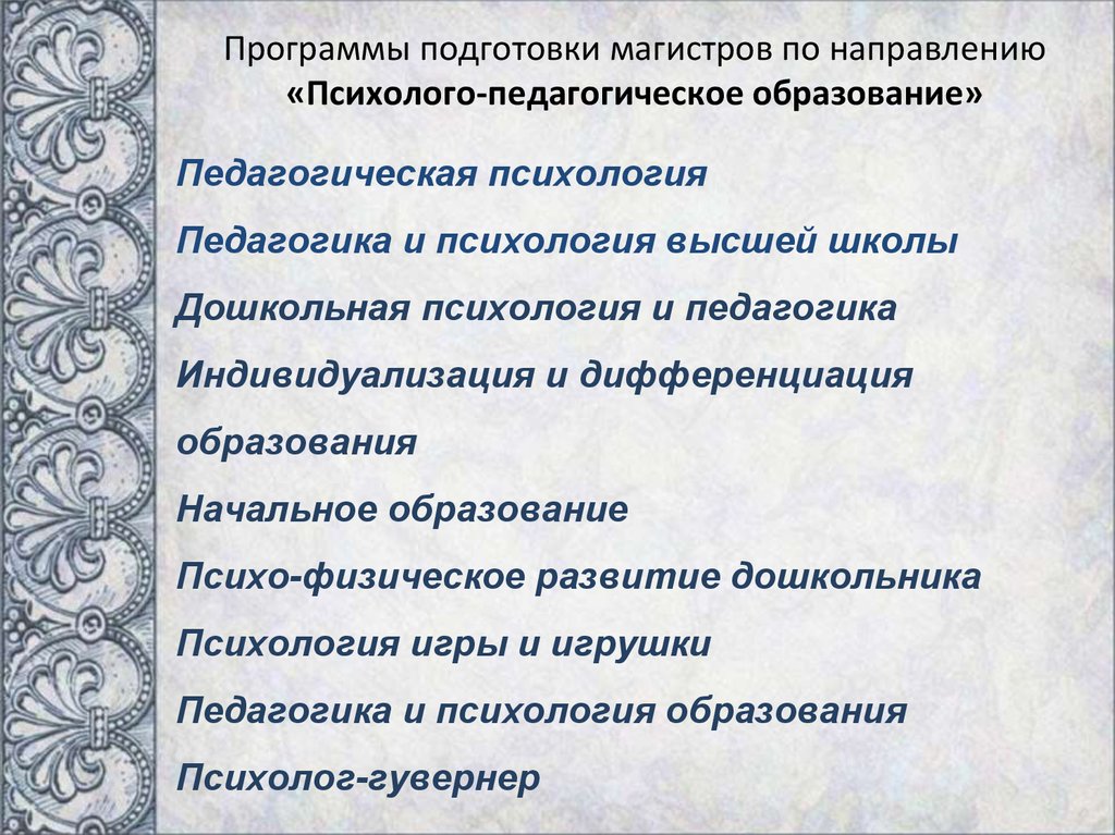 Программа магистратура педагогическое образование