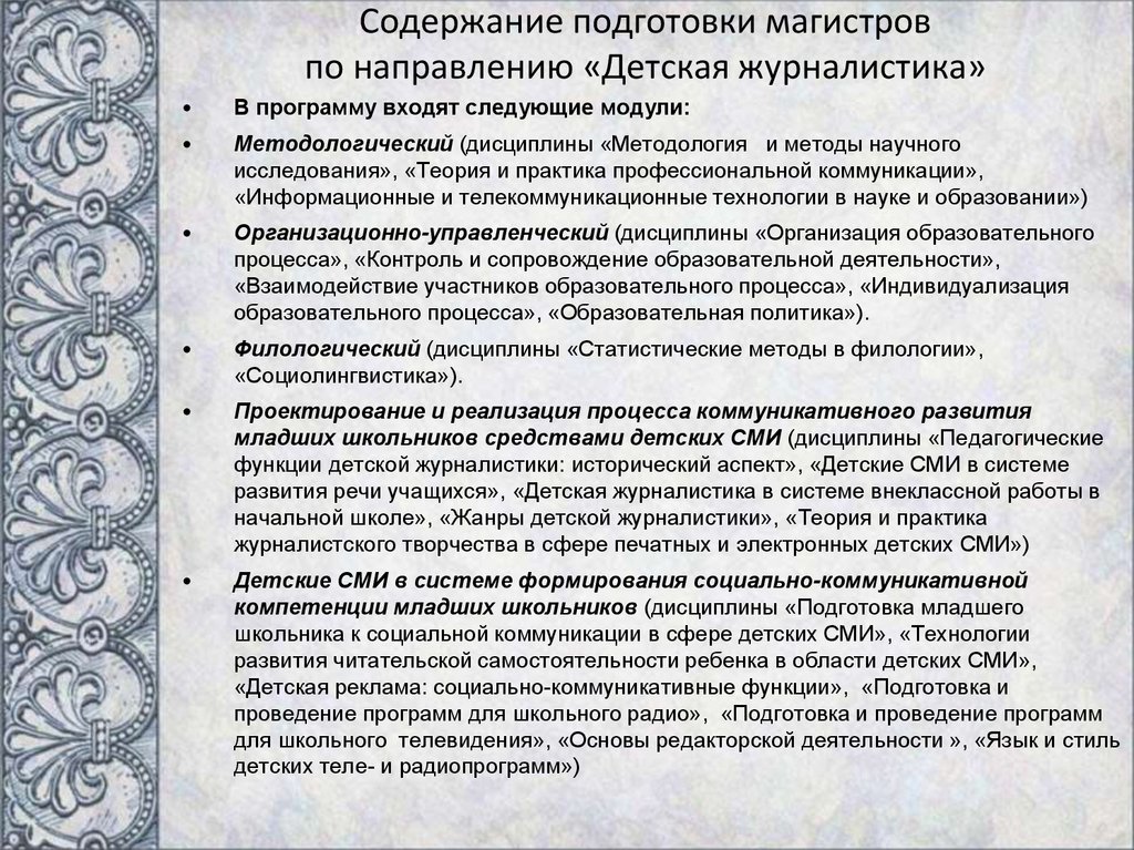 Подготовка магистров образования. Педагогические измерения в образовании. «Педагогические измерения» таблица. Институты педагогического права. Доклад для магистранта.