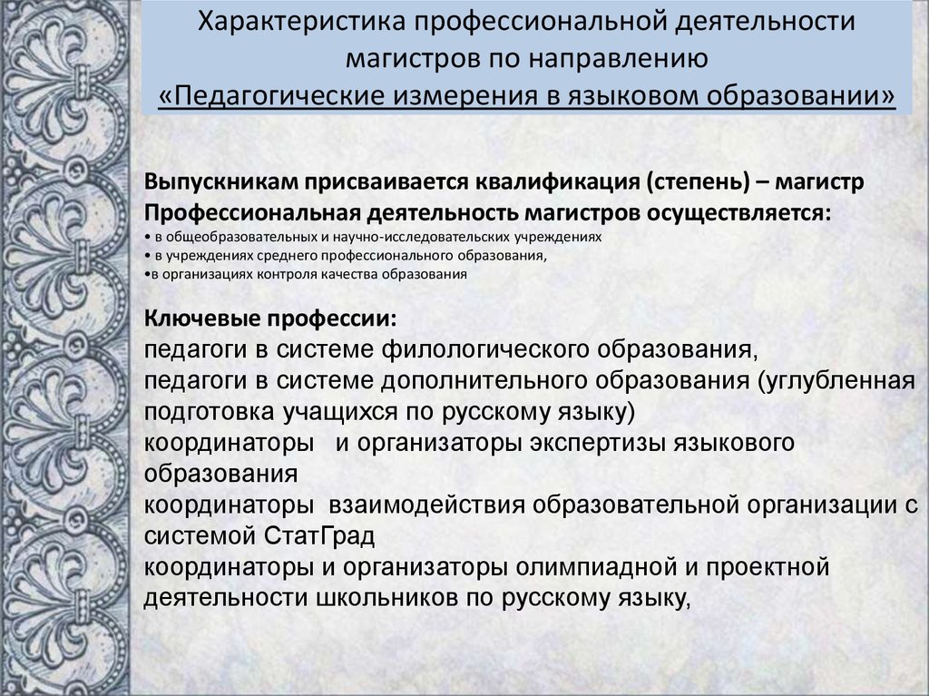 Профессиональная характеристика