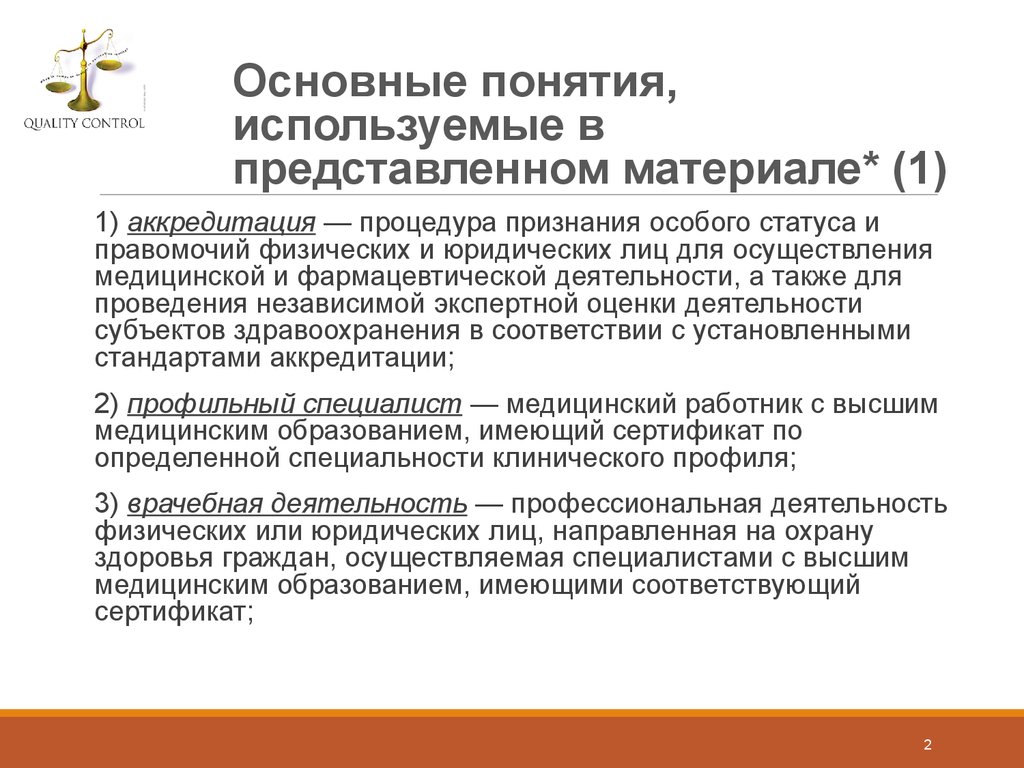 Незаконное осуществление медицинской или фармацевтической деятельности