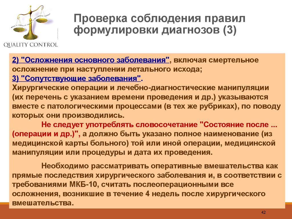 Переносимые заболевания. Правила формулировки клинического диагноза. Формулировка хирургического диагноза. Основной диагноз и осложнения основного диагноза. Формулировка диагноза с операцией.