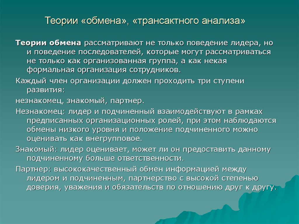 Роль внутренних. Общие принципы оперативной хирургии. Общие принципы техники оперативных вмешательств. Автор теории трансактного анализа. Теория исследования это.