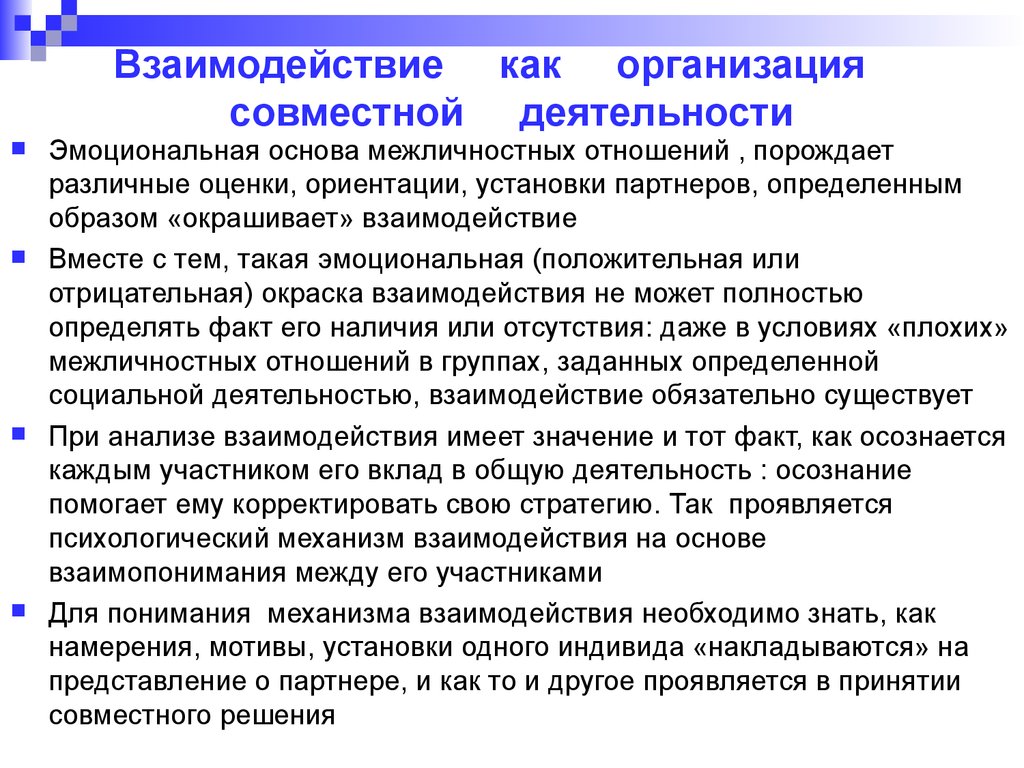 Общение основа социального взаимодействия обж 9 класс презентация