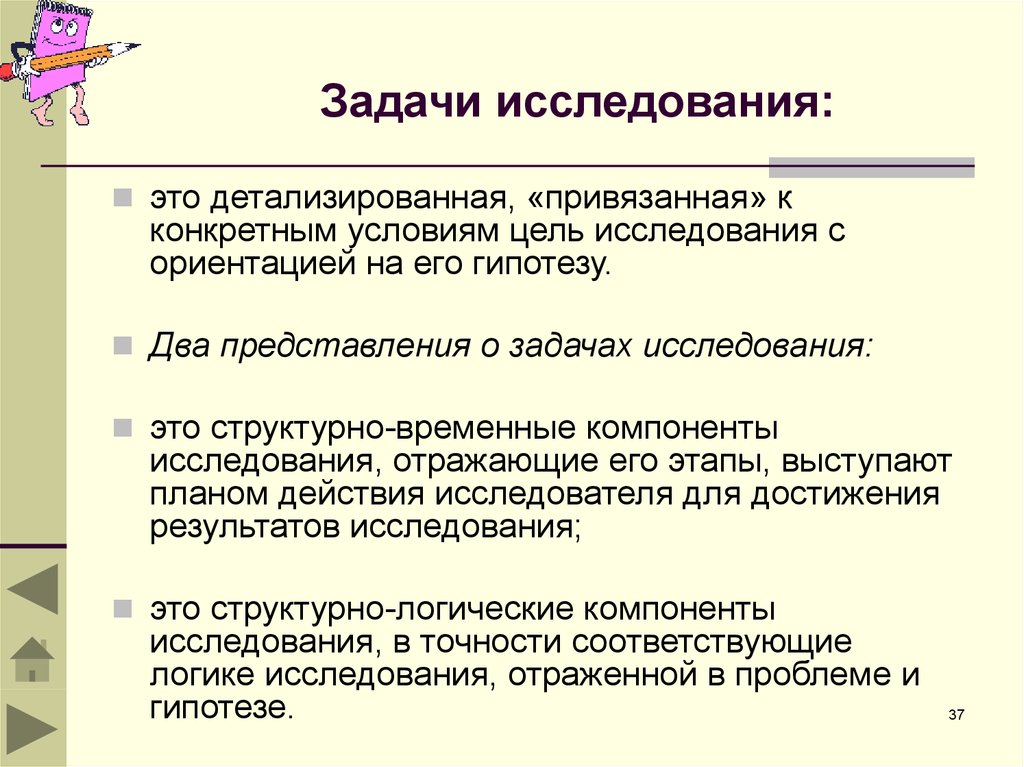 1 задачи исследования. Задачи исследования. Задачи научного исследования. Задачи исследования исследования. Виды задач исследования.