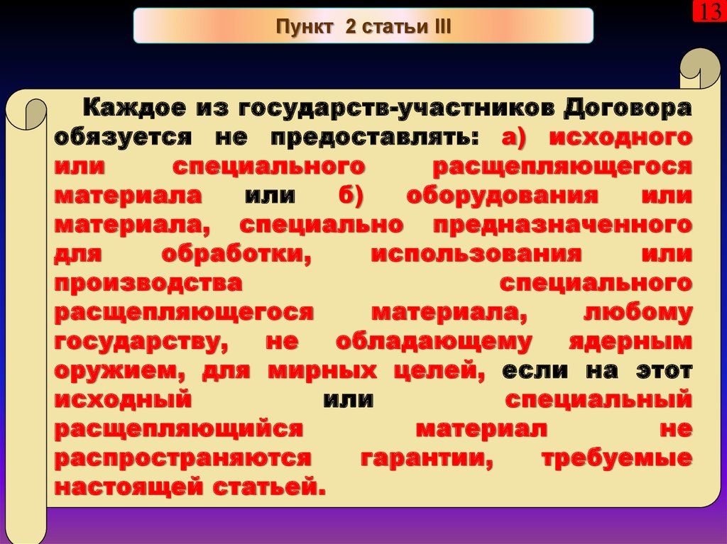 В сделке 1 участник. Государство обязуется защищать.