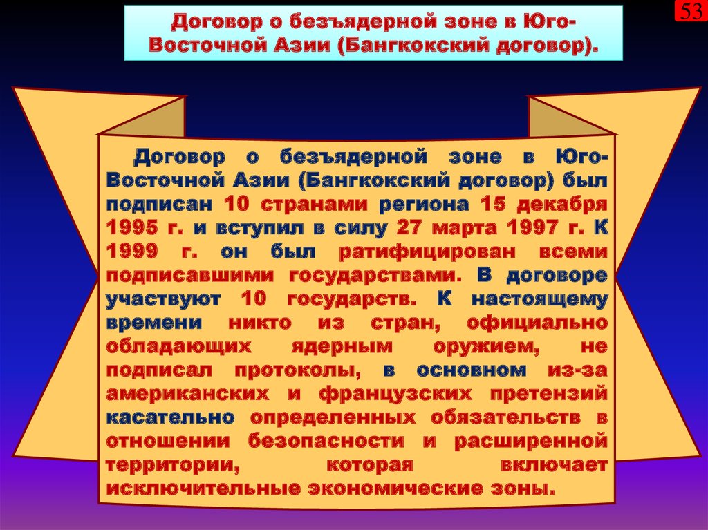 На пути к безъядерному и безопасному миру презентация