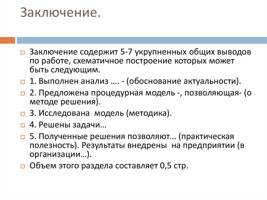 Заключение в курсовой работе. Структура заключения курсовой работы. Заключение в курсовой работе пример по педагогике. План заключения курсовой работы. Заключение контрольной работы.