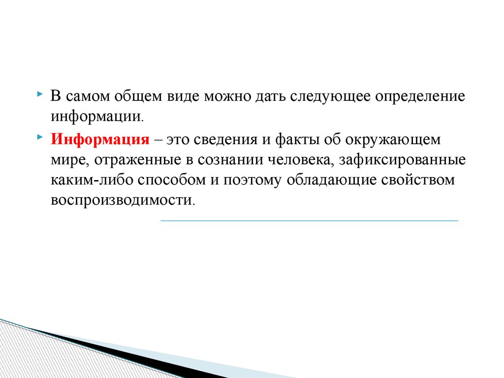 Каким либо способом. Можно дать следующее определение. Зафиксированная каким либо способом информация это. Управленческая информация. Можешь дать определение.