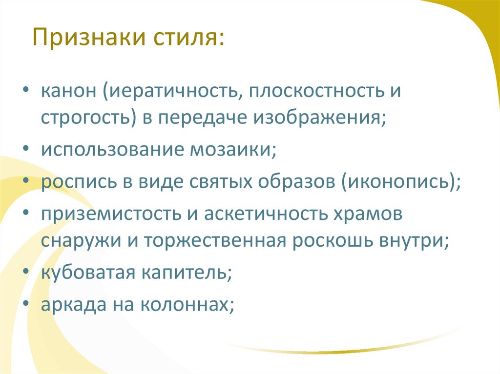 Признаки стиля. Признаки стилей. Канон признак стиля. Признаки юридической стилистики. Признаки стиля скажи.